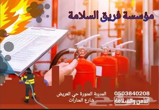 عقود صيانة سنويه إعتماد الدفاع المدني 7