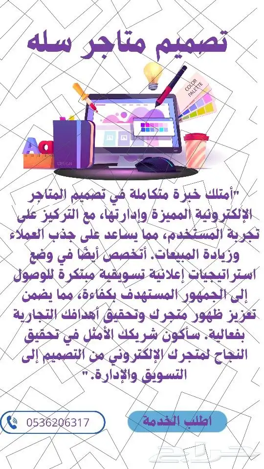 عمل تصميم متجر الكتروني سله تسويق للمتجر 0