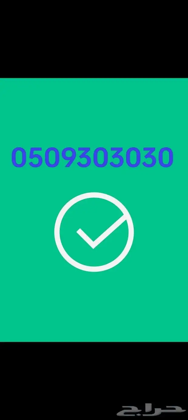 رقم مميز مفوتر للبيع 0