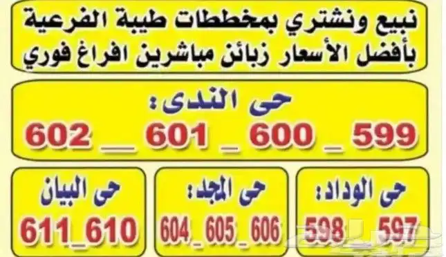 للبيع نص قطعه في طيبة الفرعية مخطط 601 حي الندى 3