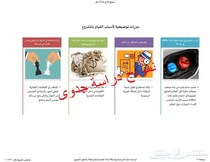 إستشاري دراسات جدوى وبرامج تمويل للأعمال التجارية 5