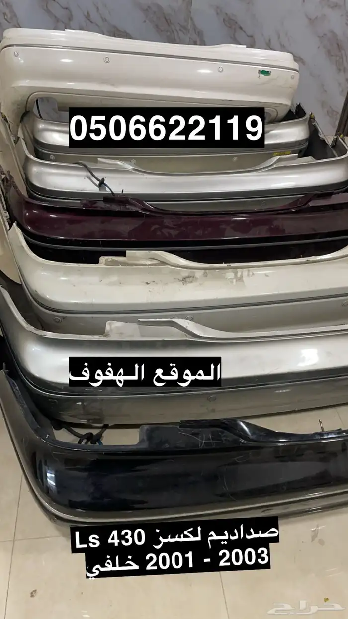 صدام خلفي لكسز Ls 430 2001 - 2003 0