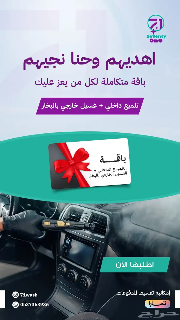 تلميع وغسيل بالبخار متنقل لسيارات وإزالة البقع 1