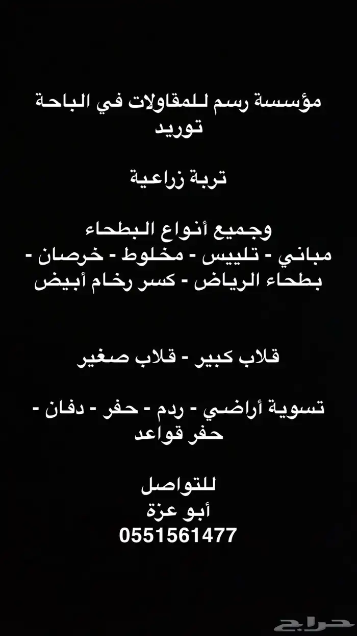 بطحاء - تربة زراعية - توصيل 0
