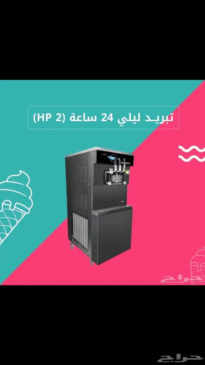 مكائن آيس كريم وسلاش 0