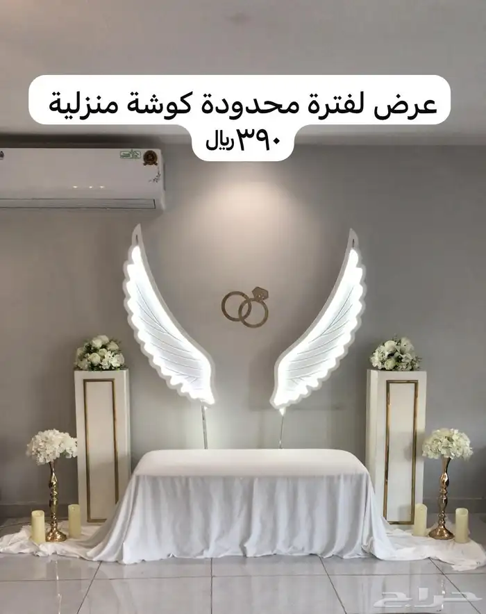 كوش ومداخل استقبال باسعار رمزية 0