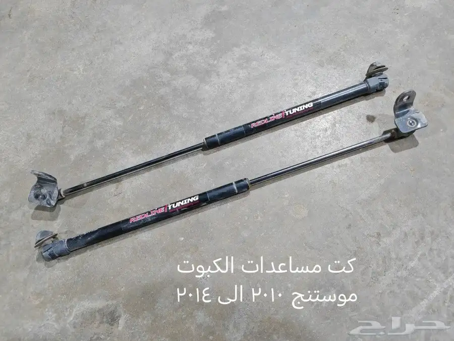 قطع موستنج مستعمل 13
