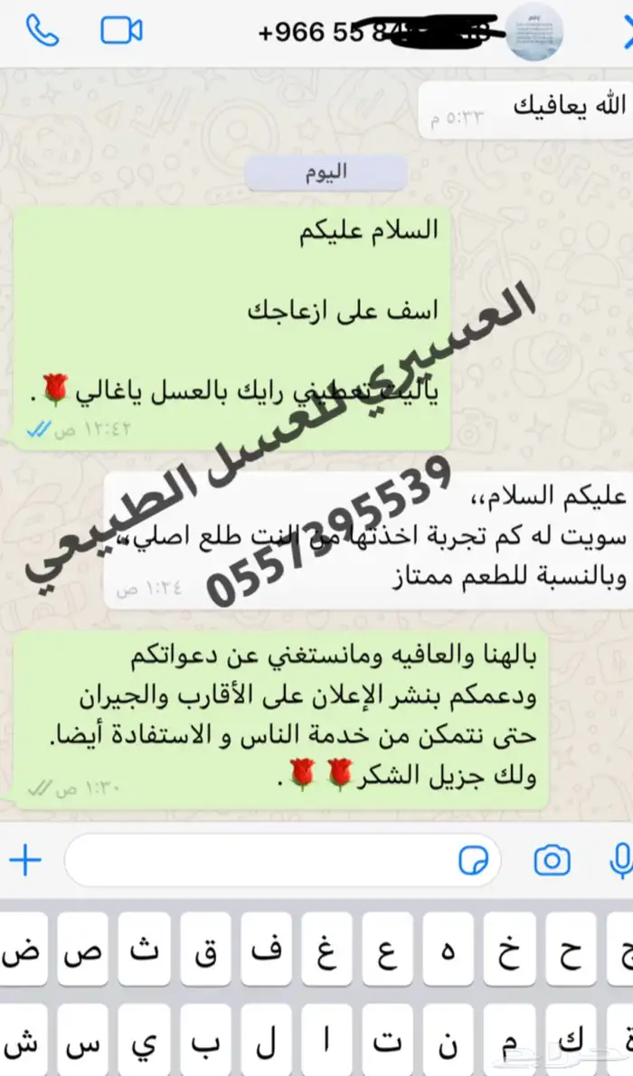 عسل سدر بلدي اصلي مضمون وع الشرط انتاج جديد 1446 24