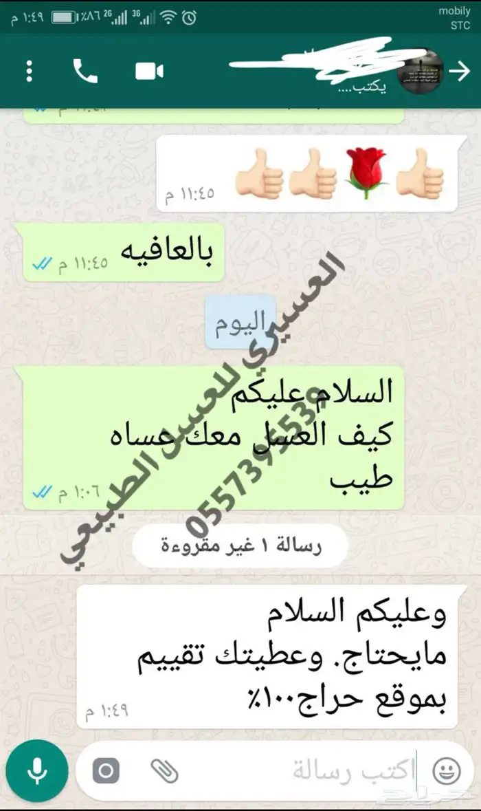عسل سدر بلدي اصلي مضمون وع الشرط انتاج جديد 1446 26