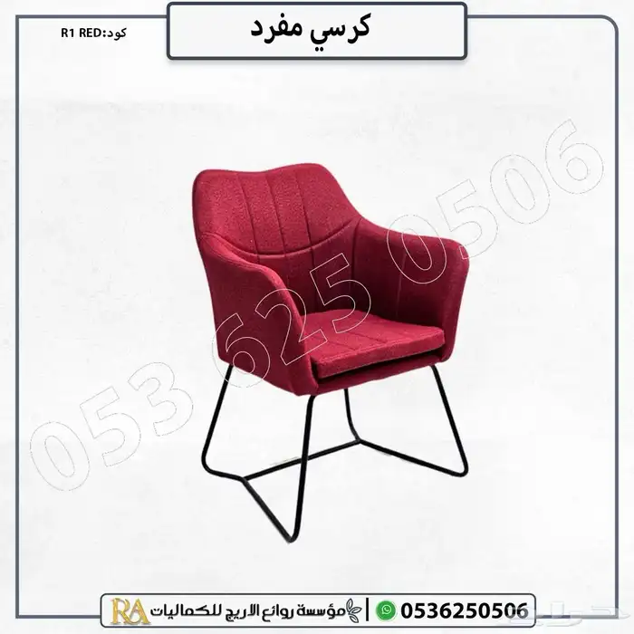 كرسي كافيه بتصميم أنيق 1