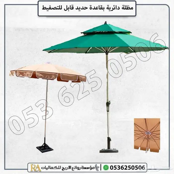 مظلة دائرية مع قاعدة تثبيت متينة 2