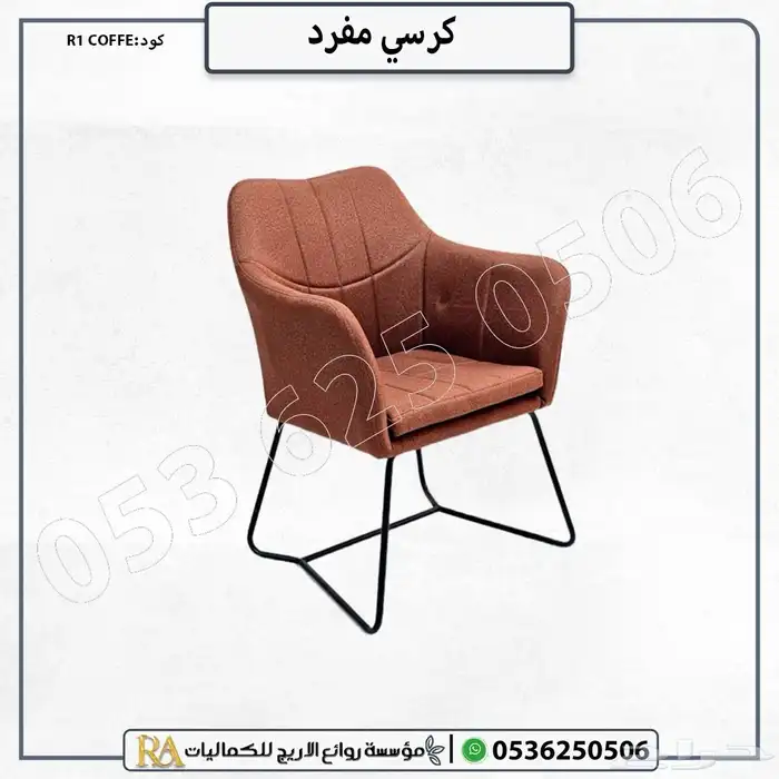 كرسي كافيه بتصميم أنيق 4