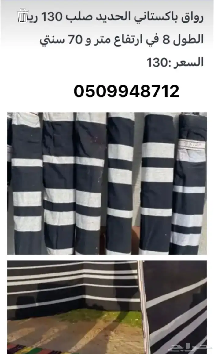 خيمه 4 في 4 باكستانيه 3 غاط ب 580 ريال 20