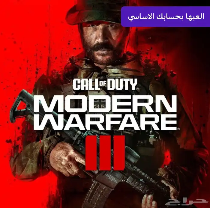 كود 20 مودرن 3 0