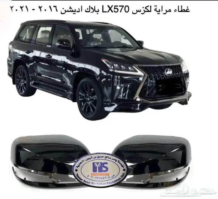 ترهيم جيب لكزس LX الى بلاك اديشن 2021 DD اي موديل 7