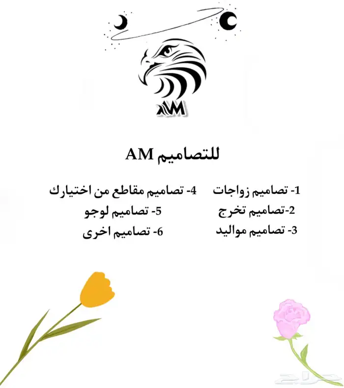 AM للتصاميم 0