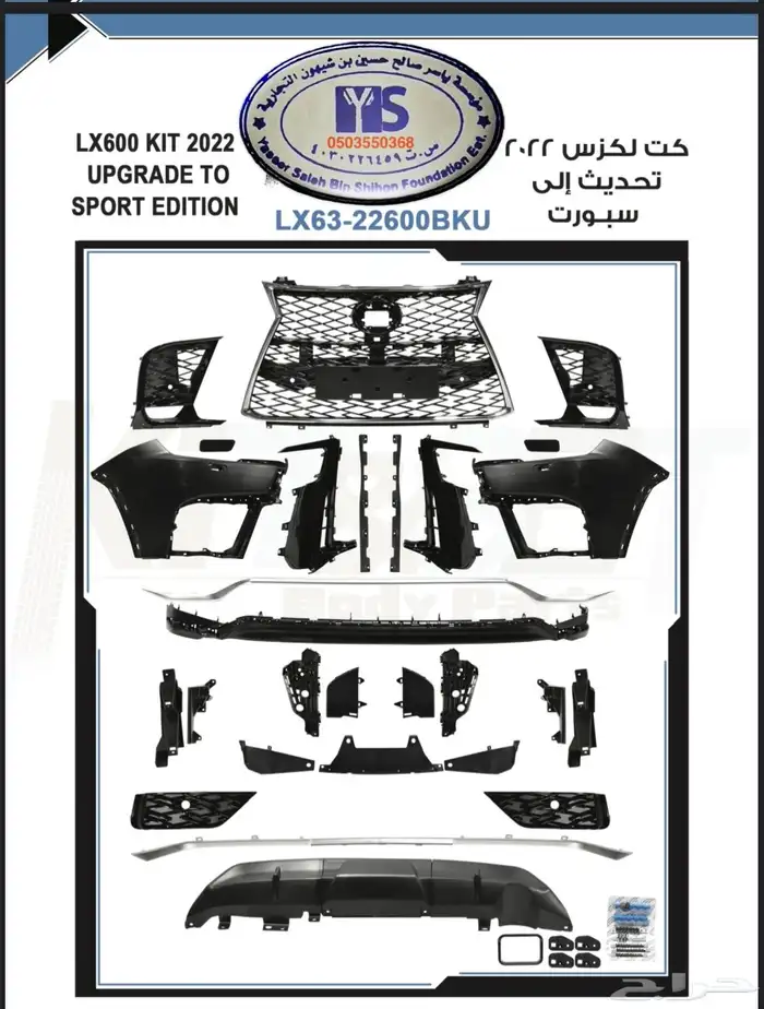 ترهيم جيب لكزس LX الى بلاك اديشن 2021 DD اي موديل 22