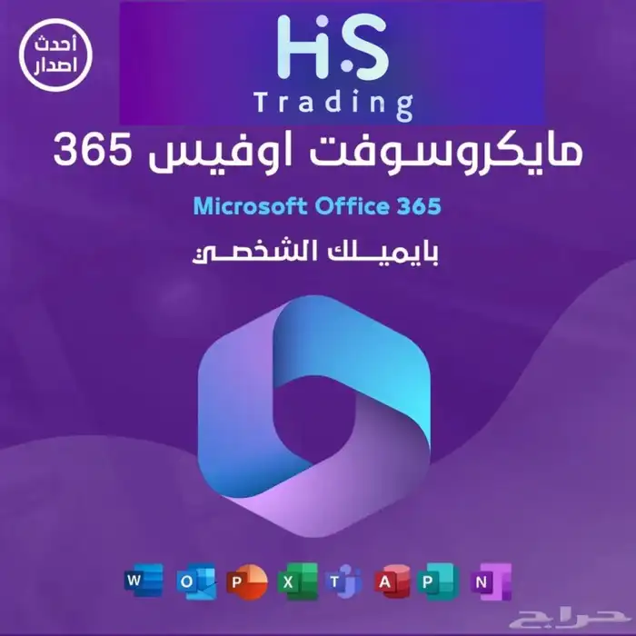 اشتراك مايكروسوفت اوفيس 365 0