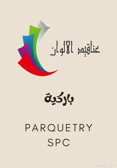 باركية ارضيات spc 0