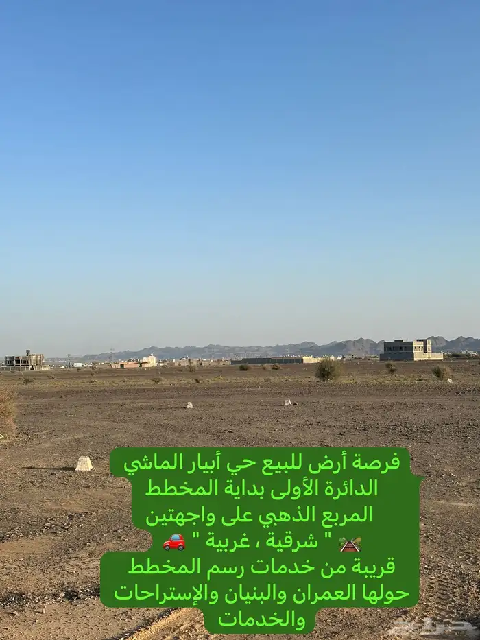 أرض للبيع واجهتين بداية المربع الذهبي أبيار الماشي بالمدينة 1