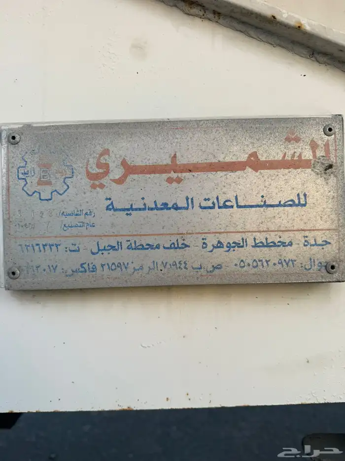 بلكر اسمنت للبيع او الاجار 5