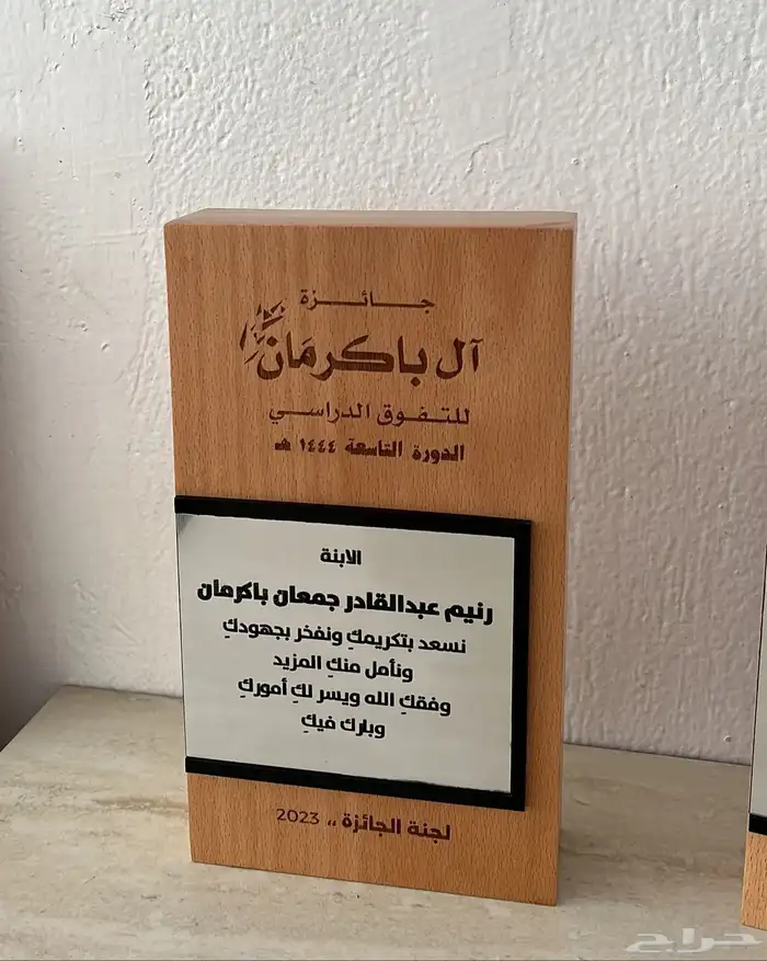 دروع تذكارية دروع هدايا دروع تكريم . 12