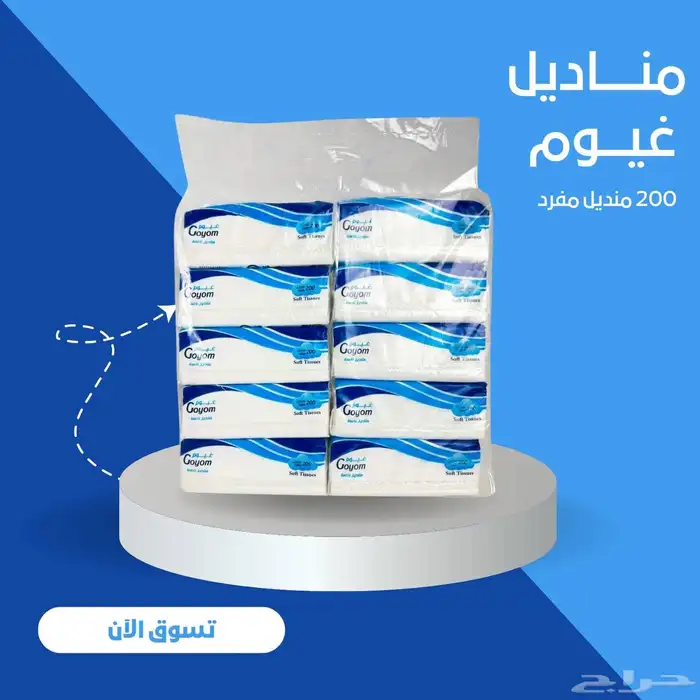 تبي مناديل جودة عاليه وسعر مناسب ادخل الاعلان 4
