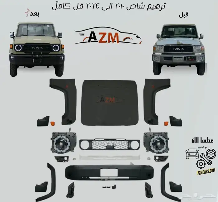 ترهيم شاص وربع من 2007 الى 2024 0