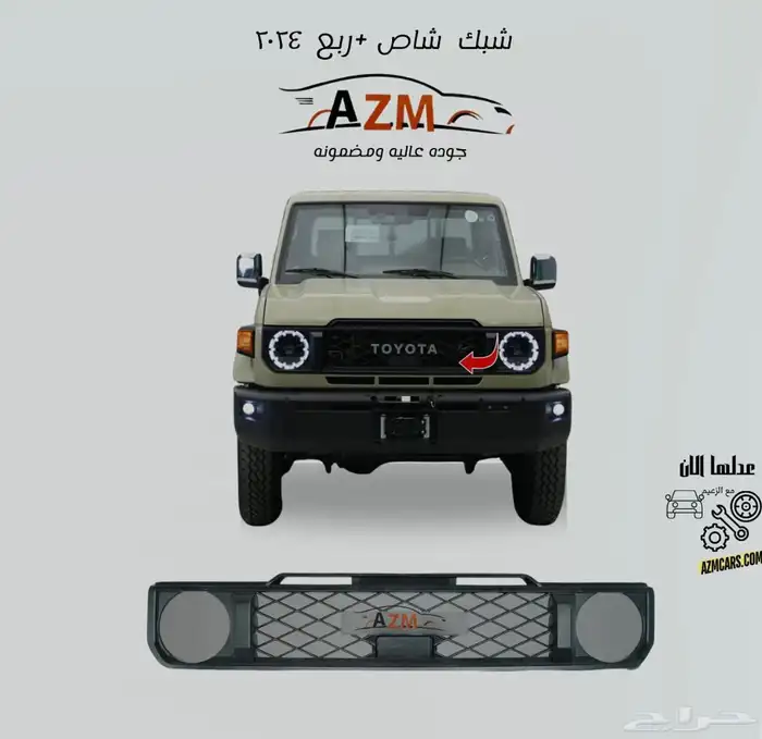 ترهيم شاص وربع من 2007 الى 2024 3