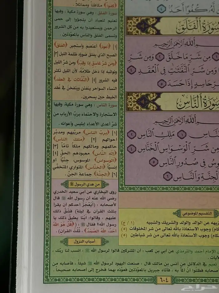مصحف الحافظ الم تقن. 1