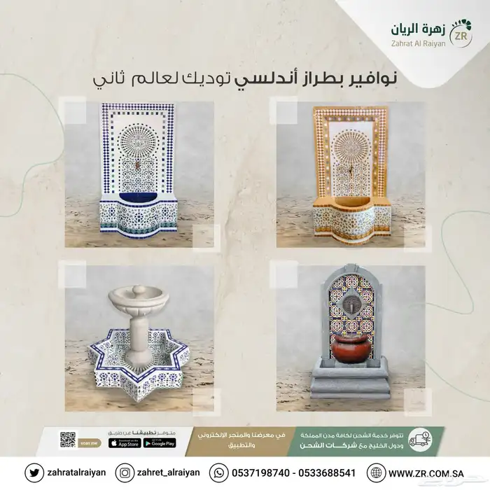 نوافير اندلسية افخم هدية 0