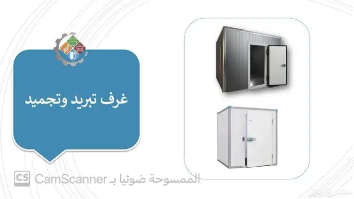 مصنع ستيل معدات مطاعم   ثلاجات عرض - ستانلس ستيل - غرف تبريد 28