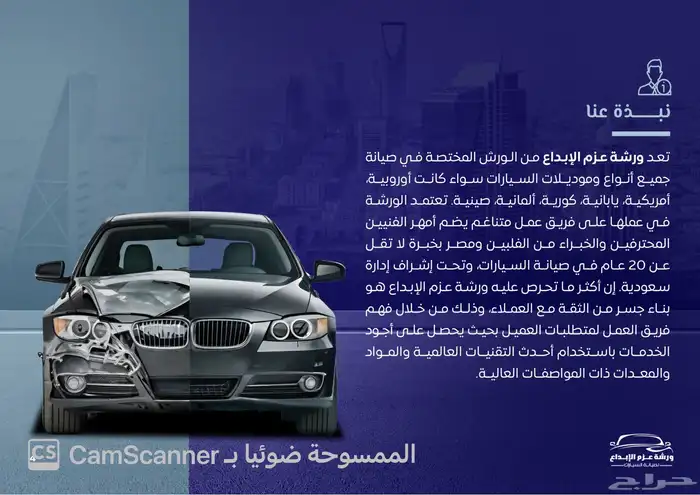 عرض ورشه عزم الابداع لصيانه السيارات 13