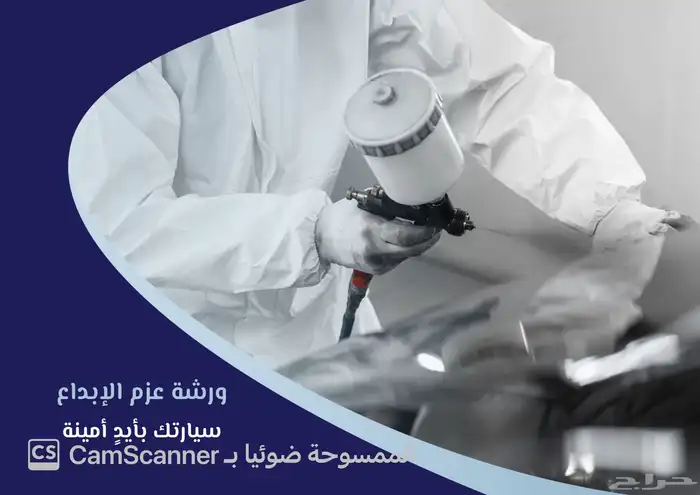 عرض ورشه عزم الابداع لصيانه السيارات 12