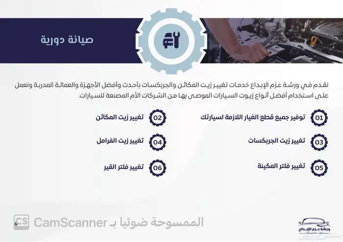 عرض ورشه عزم الابداع لصيانه السيارات 19