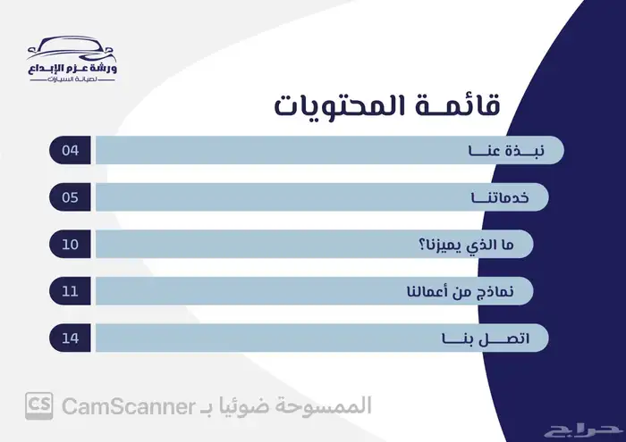 عرض ورشه عزم الابداع لصيانه السيارات 11