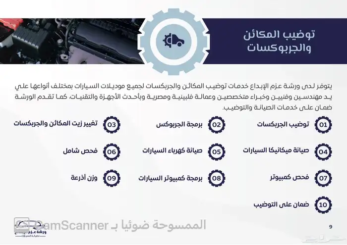 عرض ورشه عزم الابداع لصيانه السيارات 20