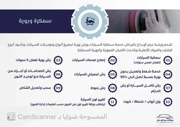 عرض ورشه عزم الابداع لصيانه السيارات 16