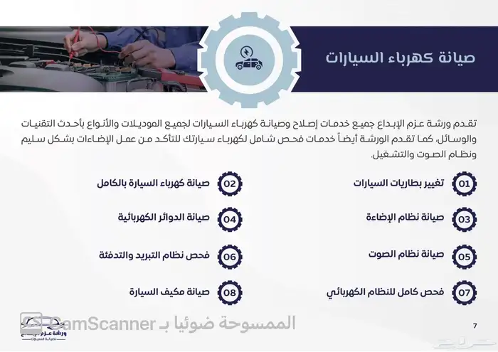 عرض ورشه عزم الابداع لصيانه السيارات 17