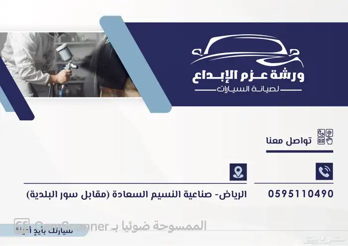 عرض ورشه عزم الابداع لصيانه السيارات 26