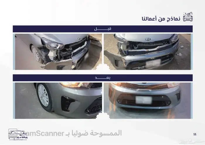 عرض ورشه عزم الابداع لصيانه السيارات 22