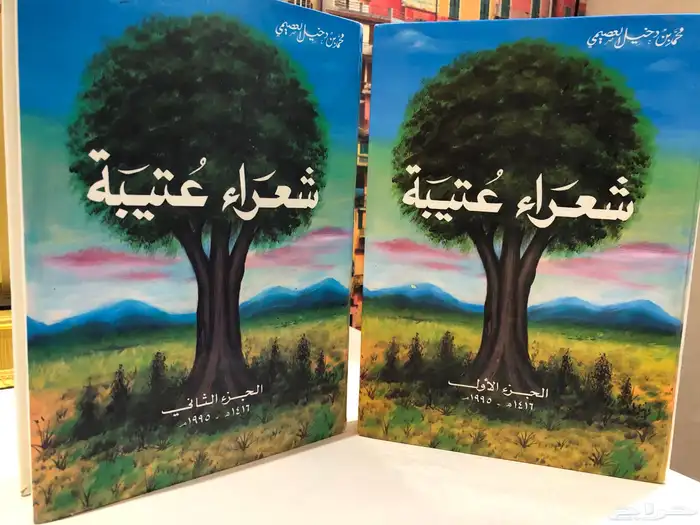 كتاب شعراء عتيبة 1