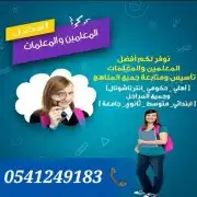 افضل معلمات ومعلمين خصوصي بالدمام 4