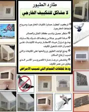 غطاء غطاء مكيف فايبر جلاس شبك دريشه شوق مروه شفاط 1