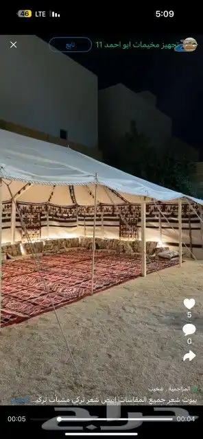 تجهيز مخيمات بيوت شعر ابيض جميع المقاسات ضد المطر وشمس 8