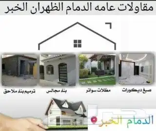 موسسة عوازل اسطح للمقاولات العامه 0