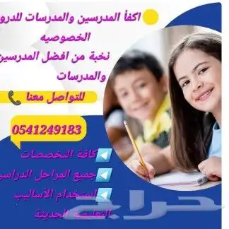 افضل معلمات ومعلمين خصوصي بالدمام 2