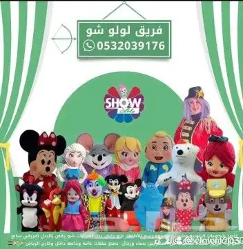مهرجه للأطفال تاجير شخصيات كرتونيه 9
