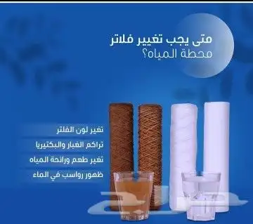 فلاتر تحلية المياه المنزلية في حائل 1