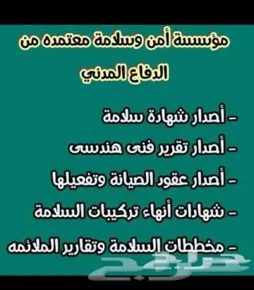 اعمال الامن والسلامة وكاميرات المراقبة الامنية 0